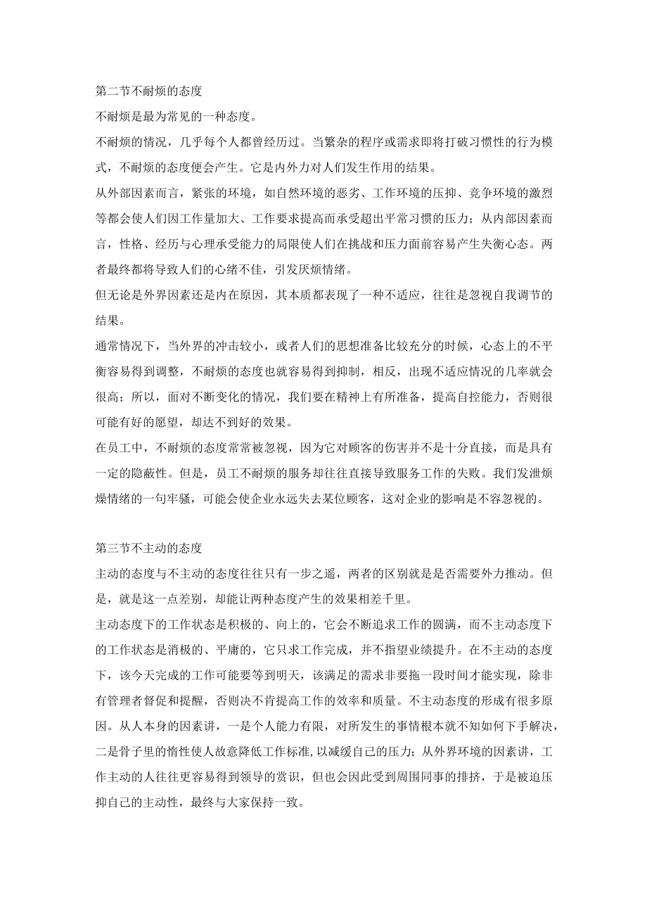 服务业“态度”培训教材.docx_第2页