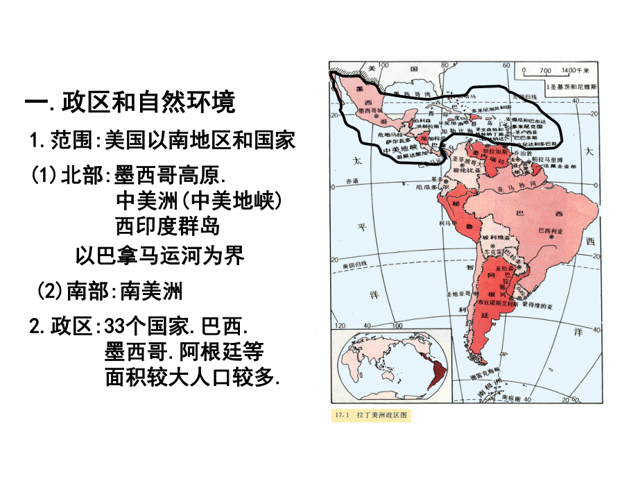 拉丁美洲课件.ppt_第3页