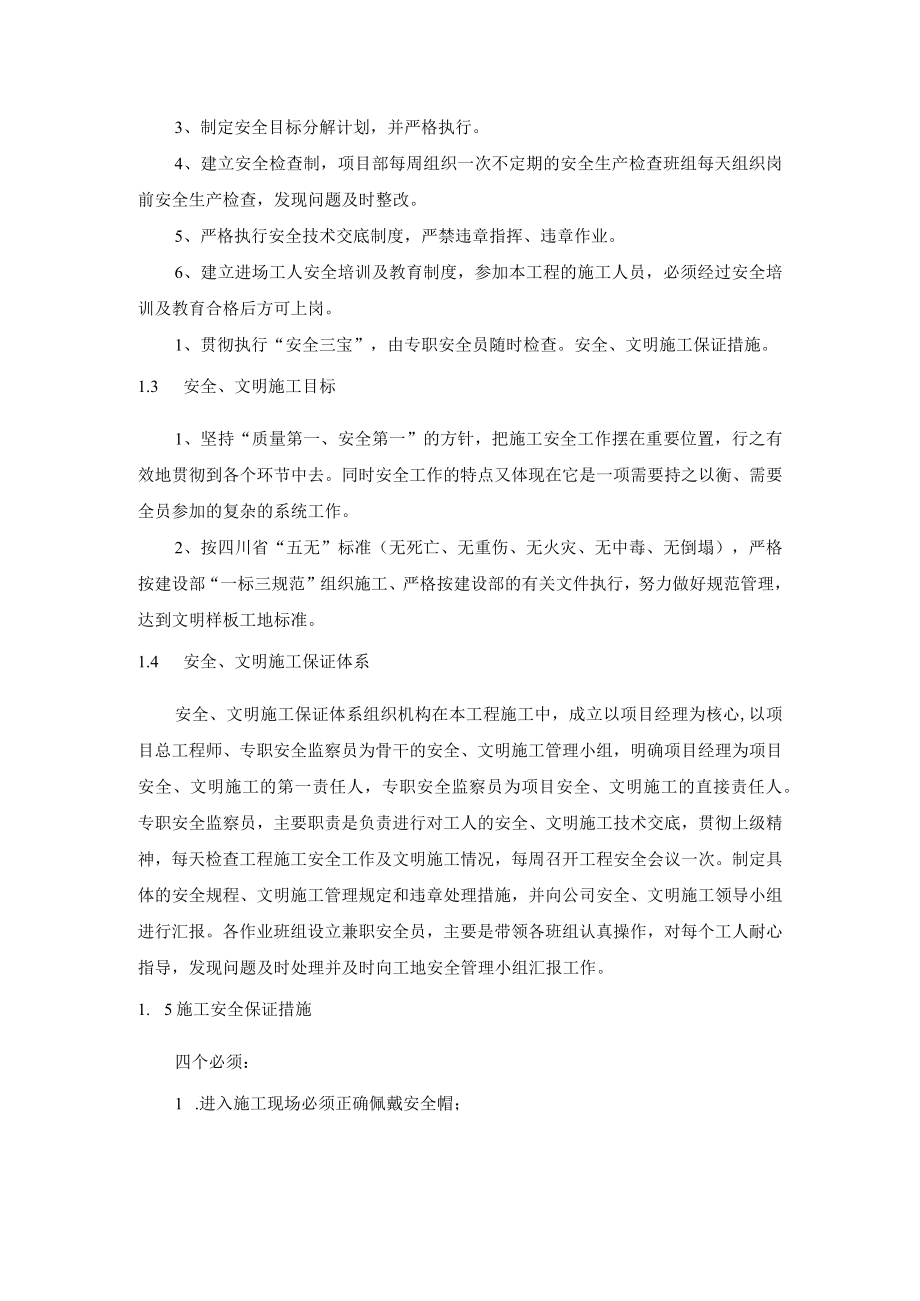 安全、文明保证措施.docx_第2页