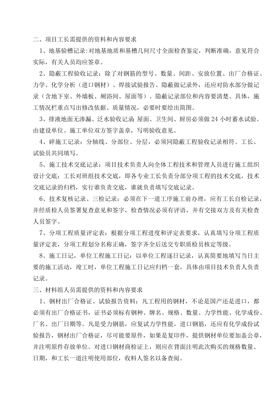 工程技术资料管理.docx_第3页