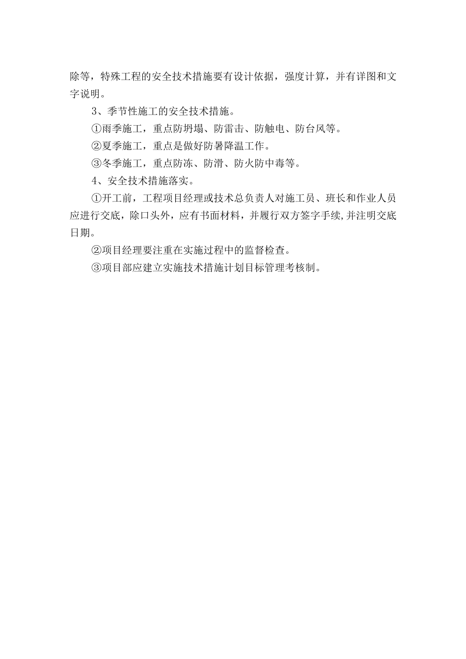 施工组织设计与专项安全施工方案编审制度.docx_第2页