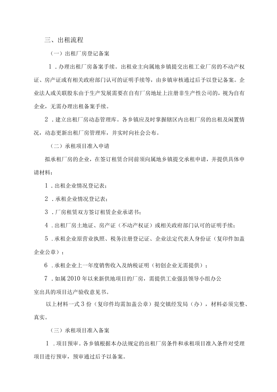 平阳县工业企业厂房租赁管理暂行办法(征求意见稿）.docx_第2页