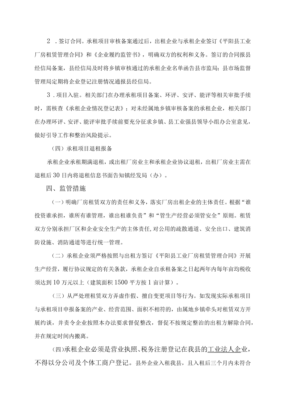 平阳县工业企业厂房租赁管理暂行办法(征求意见稿）.docx_第3页