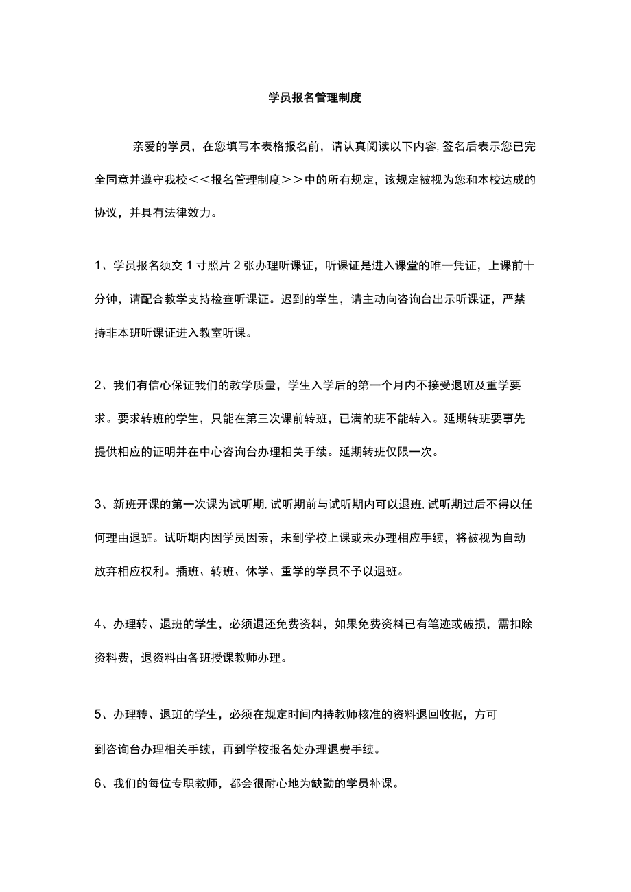 学员报名管理制度.docx_第1页