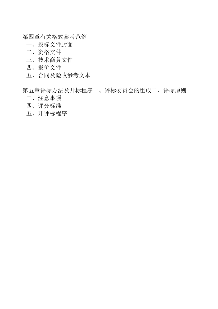 技师学院空调采购项目招标文件.docx_第3页