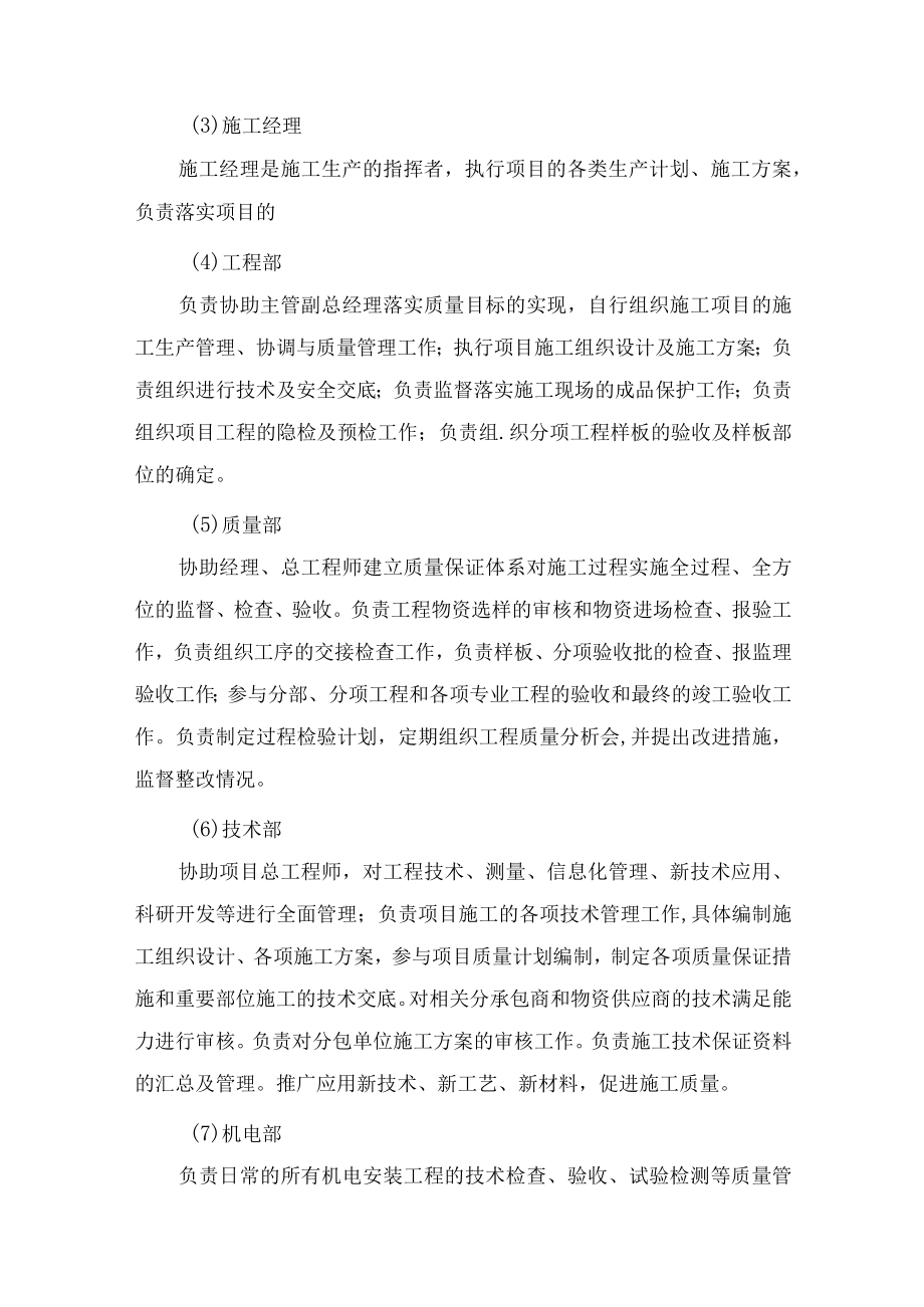 工程质量、安全管理措施.docx_第3页