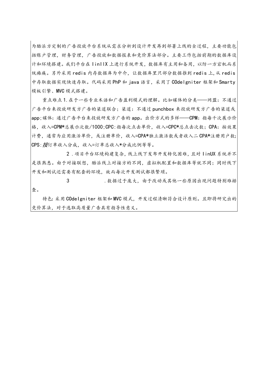 开题报告-DSP广告投放平台系统的设计与实现.docx_第2页