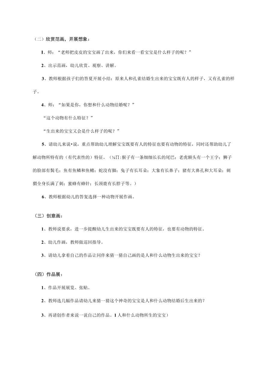 幼儿园中班说课稿：和美丽的动物结一次婚.docx_第3页