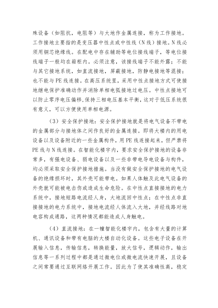 智能化楼宇应采取的各种接地措施.docx_第2页