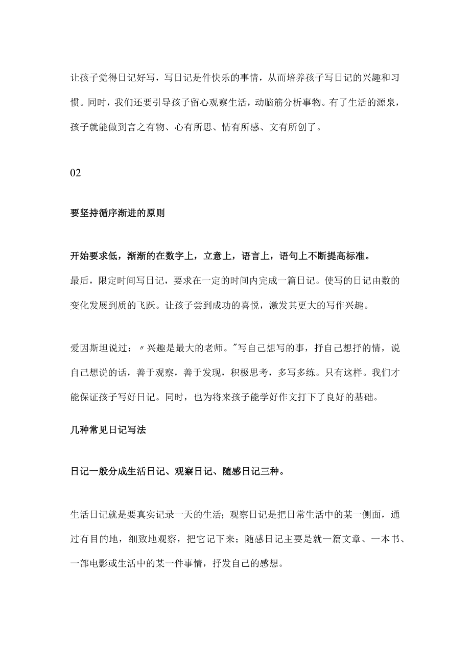 家长该怎么指导小学生的假期日记.docx_第3页