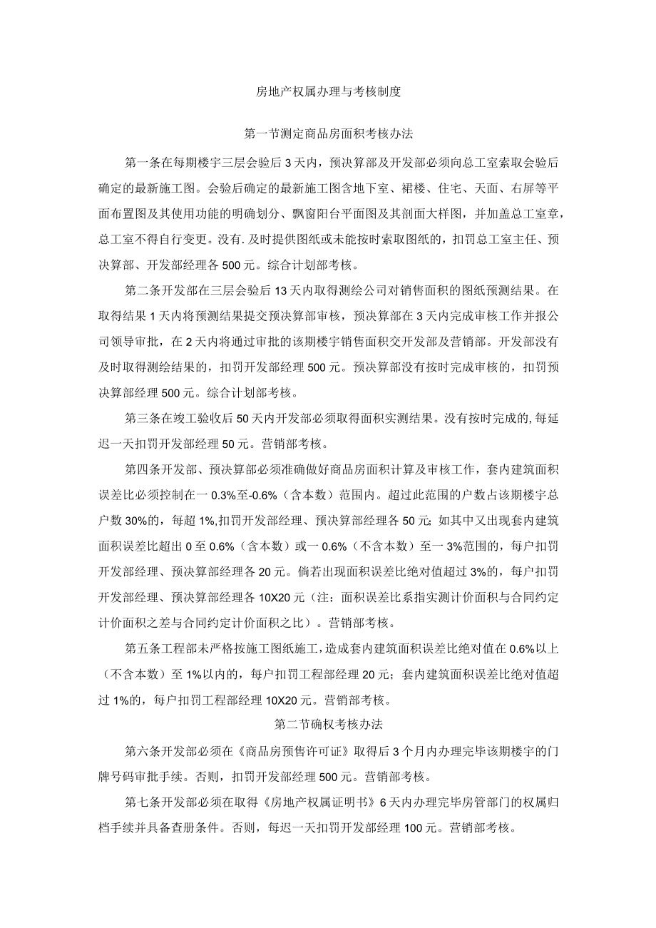 房地产权属办理与考核制度.docx_第1页