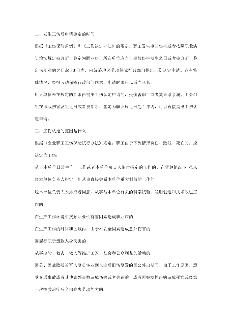 工伤鉴定大概需要多少时间下来.docx_第2页