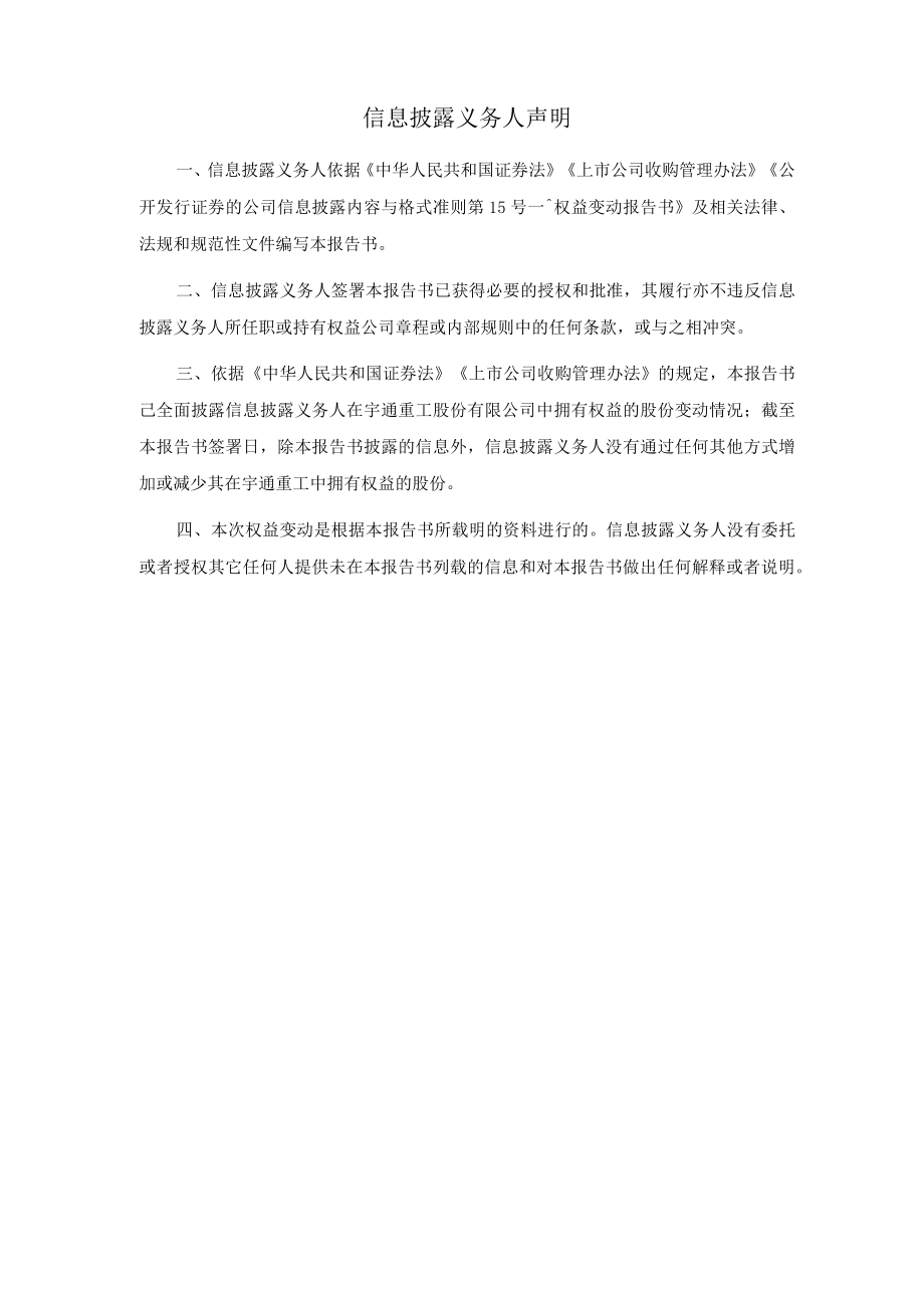 宇通重工股份有限公司简式权益变动报告书.docx_第2页