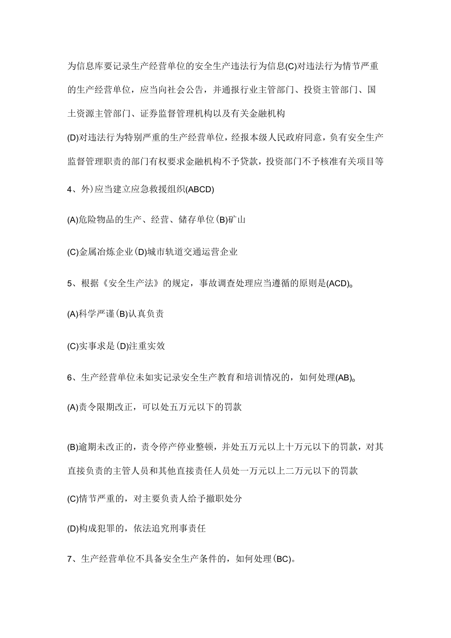 安全生产知识考试（多项选择题）.docx_第2页