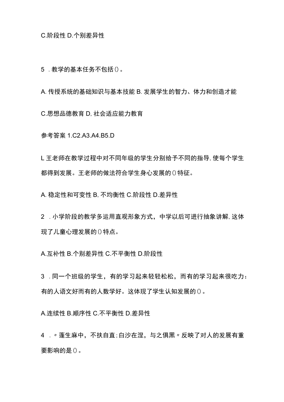 教师招聘考试综合模拟测试题核心考点含答案o.docx_第2页