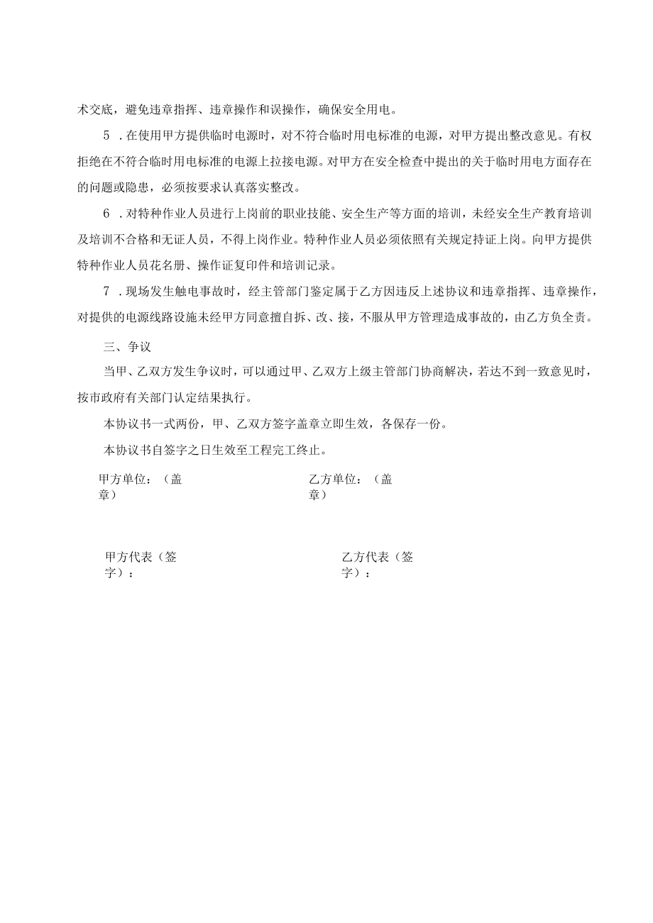 施工现场临时用电安全管理协议书样本.docx_第2页