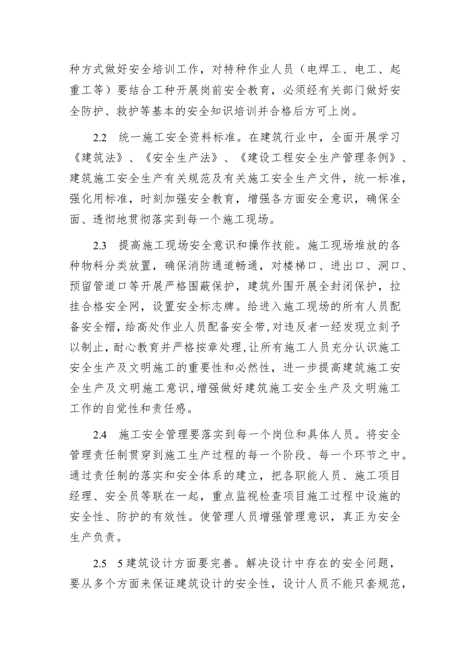 建筑施工管理的探讨.docx_第3页