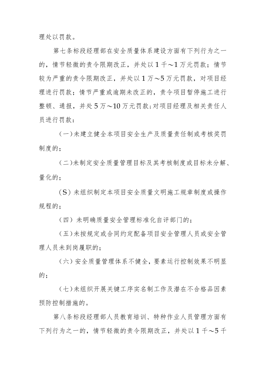 安全质量文明施工责任追究办法.docx_第2页