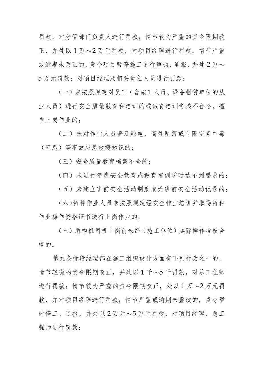 安全质量文明施工责任追究办法.docx_第3页