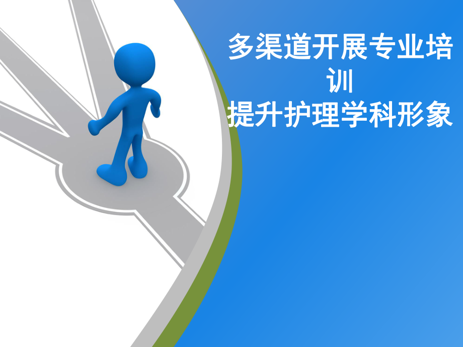 急诊专科护士培训课件.ppt_第1页