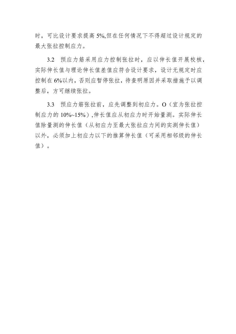 探析后张法预应力空心板梁的施工质量监理.docx_第3页