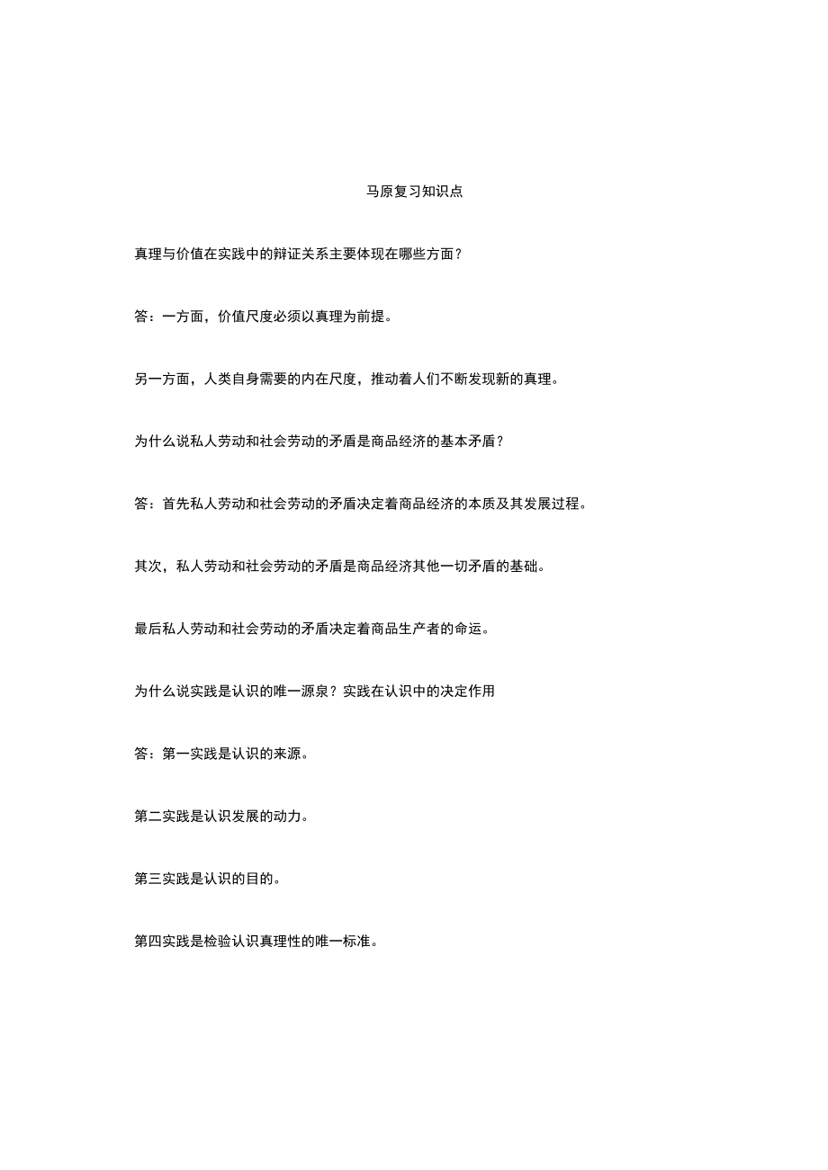 日常生活中的经济学原理、现象和案例.docx_第1页