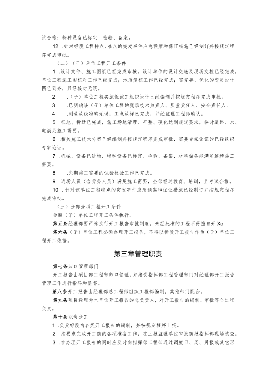 开工报告管理办法.docx_第2页