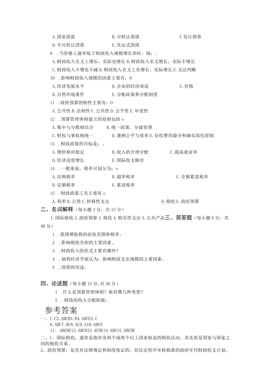 山东科技大学《财政学》模拟试题.docx_第2页