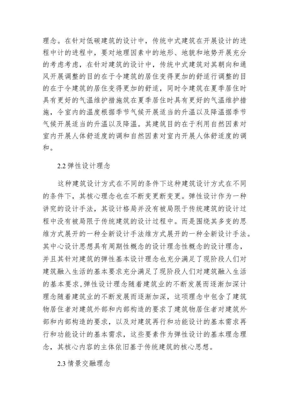 探析传统建筑设计理念.docx_第2页