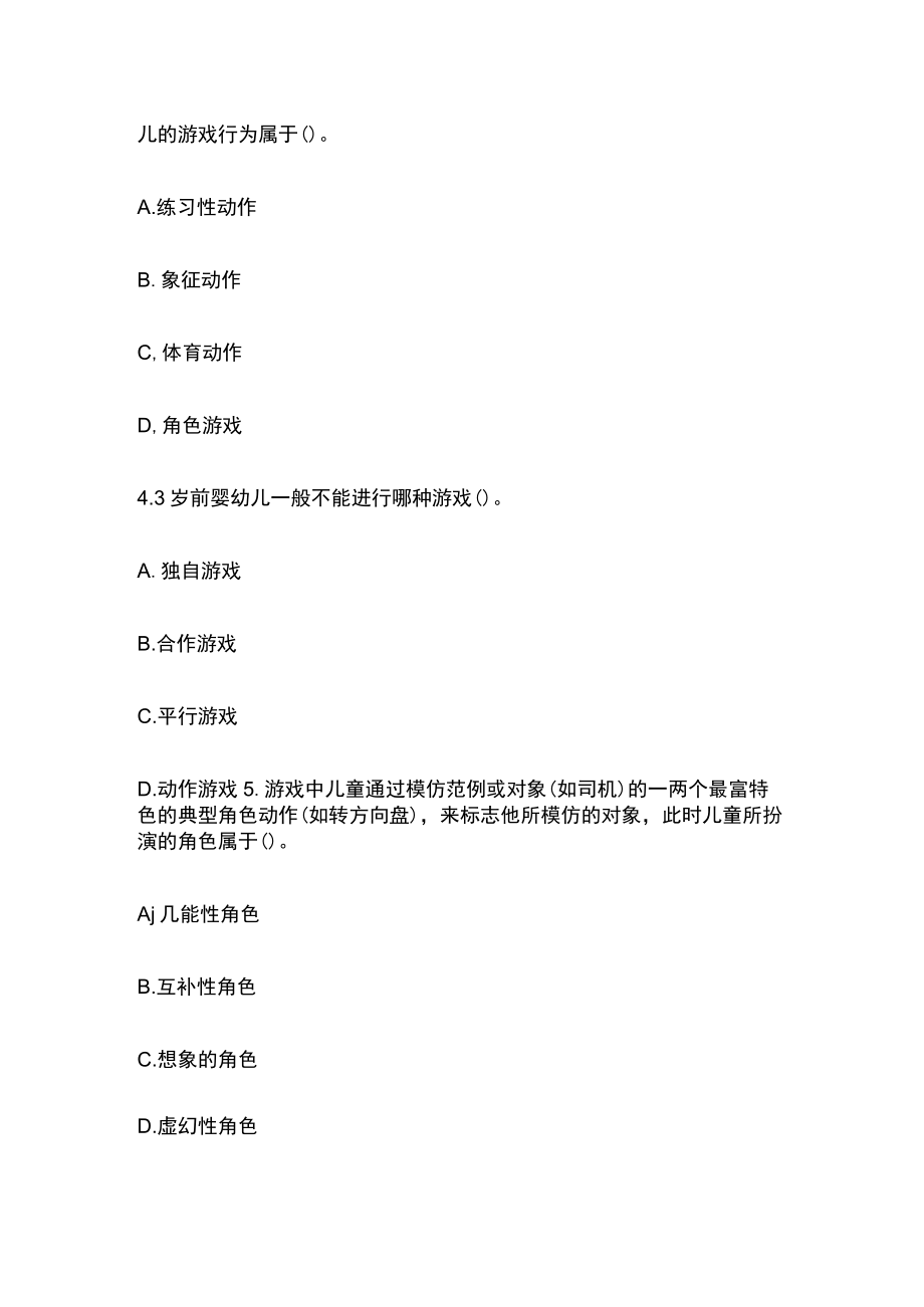 教师资格考试模拟测试题核心考点附答案q.docx_第2页