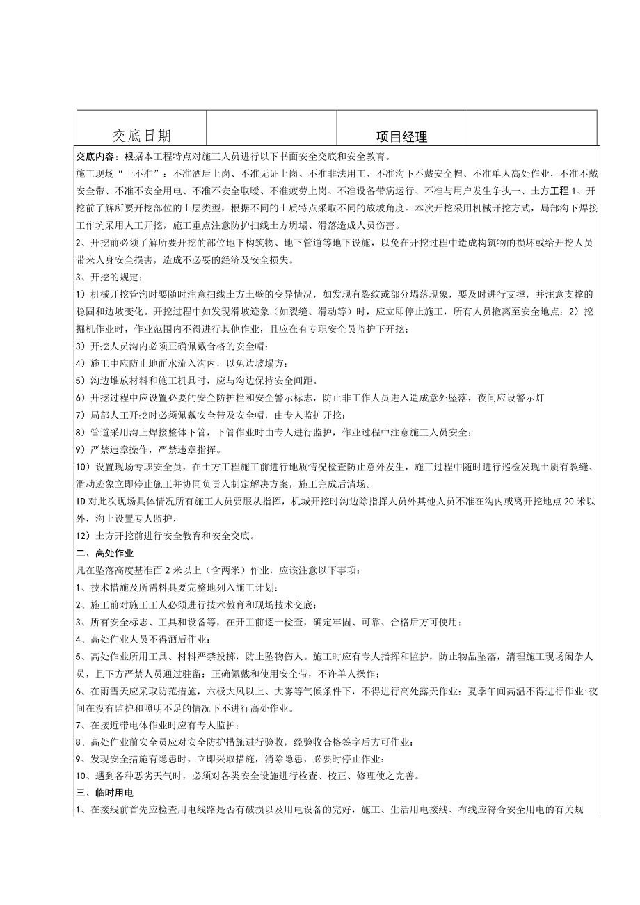 安全技术交底修改.docx_第3页