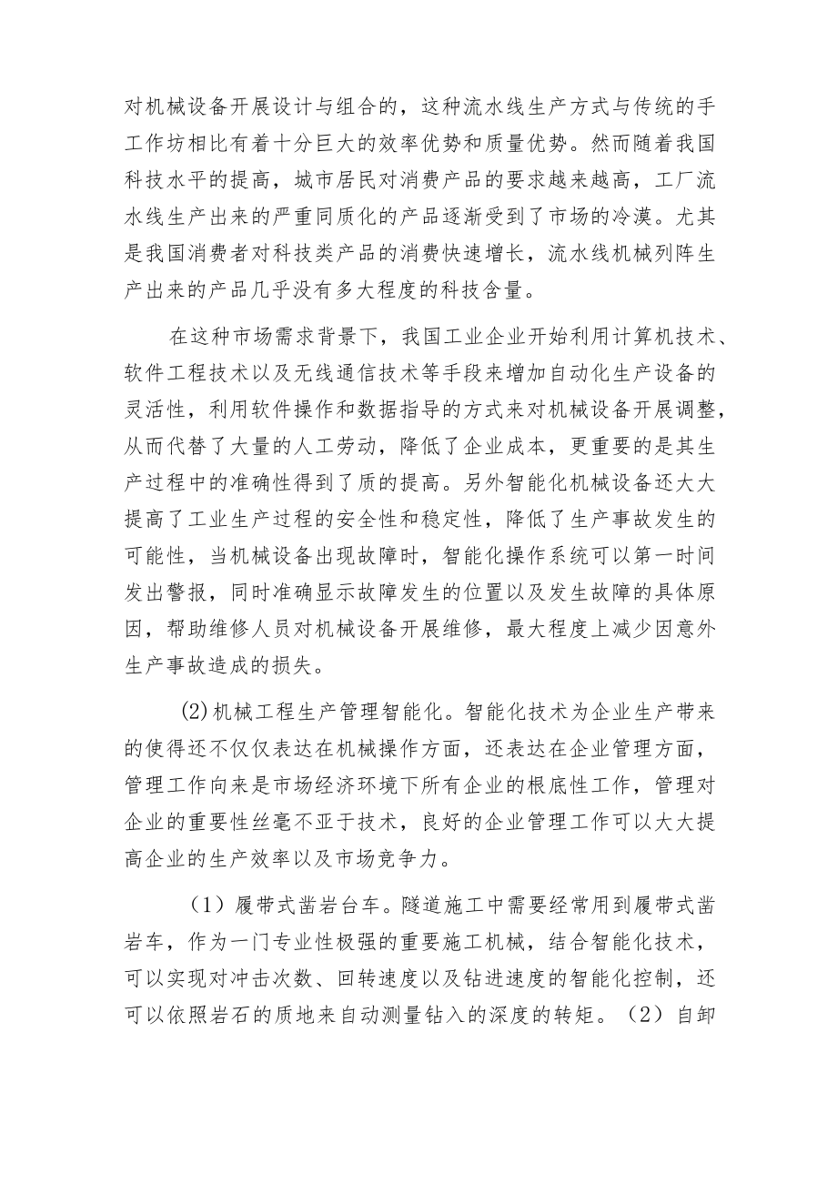 智能化技术在机械工程的运用.docx_第3页