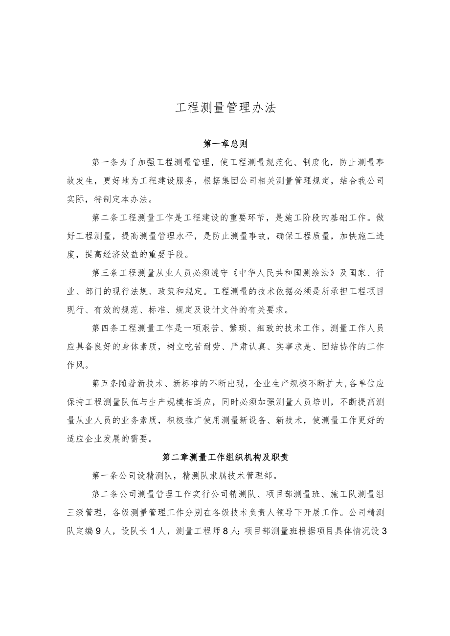 工程测量管理暂行办法.docx_第1页