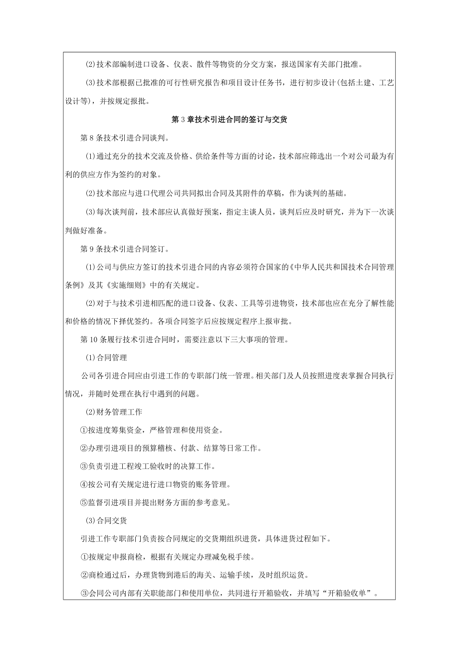 技术引进管理制度（附相关表格）.docx_第2页