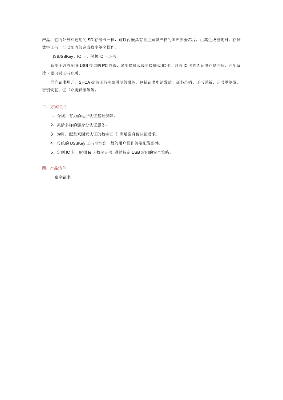 强身份认证解决方案.docx_第2页