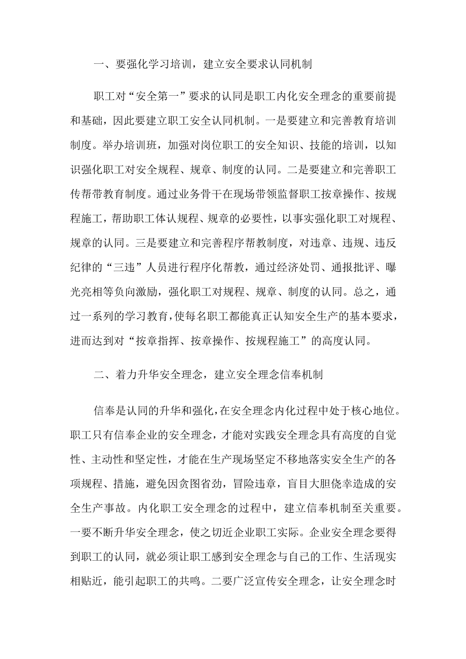 建立煤炭企业安全理念内化机制.docx_第1页