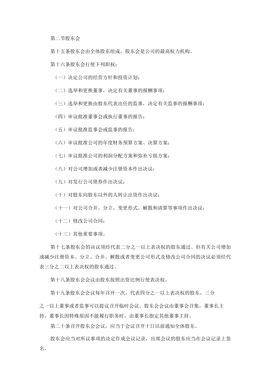 有限责任公司股东合作协议书范本.docx_第3页