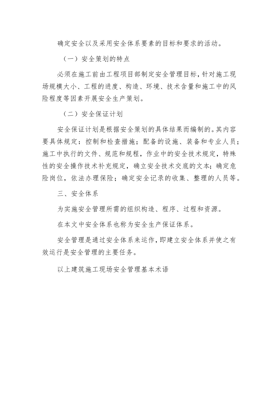 建筑施工现场安全管理基本术语.docx_第2页