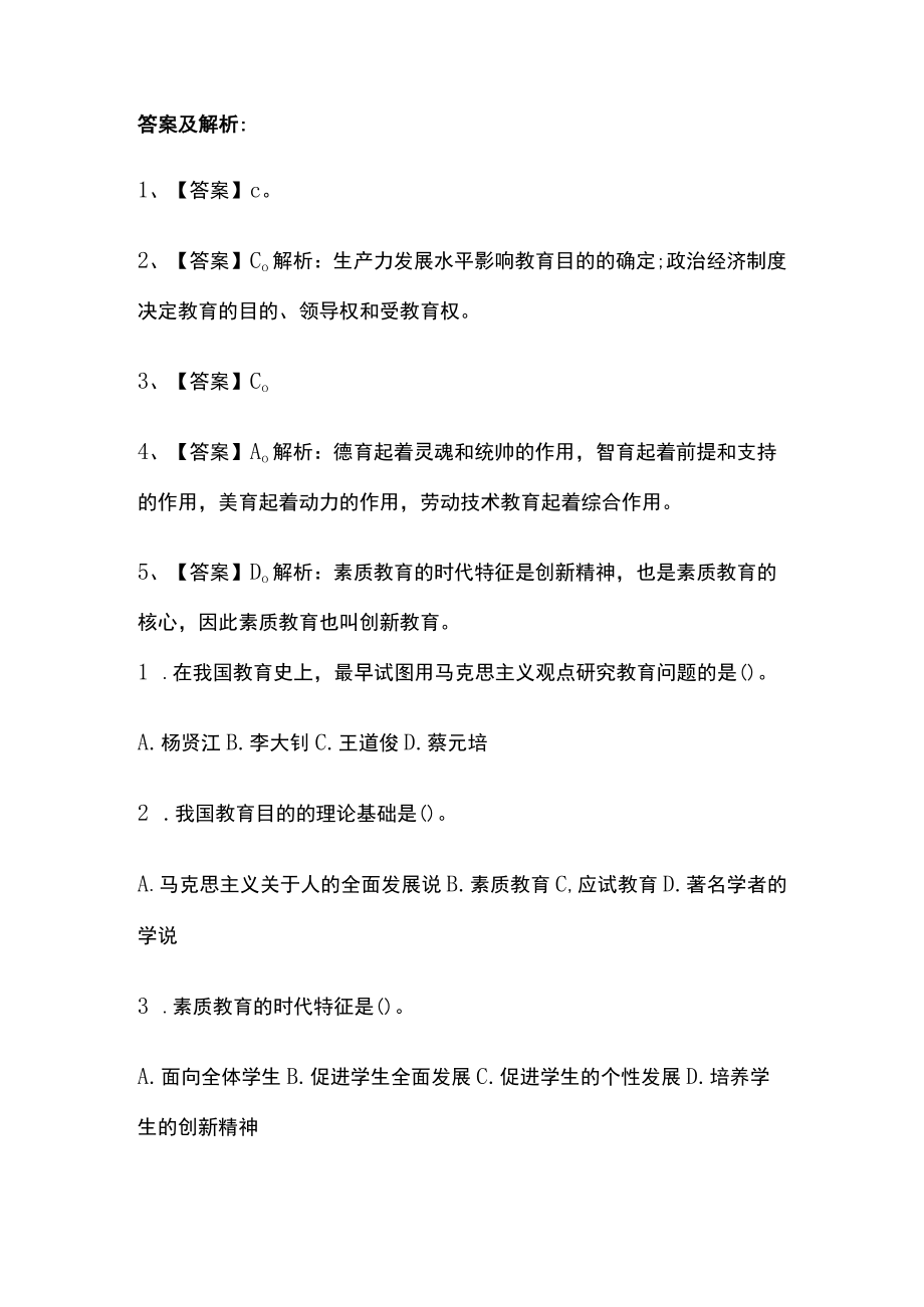 教师招聘考试综合模拟测试题核心考点 含答案解析m.docx_第2页