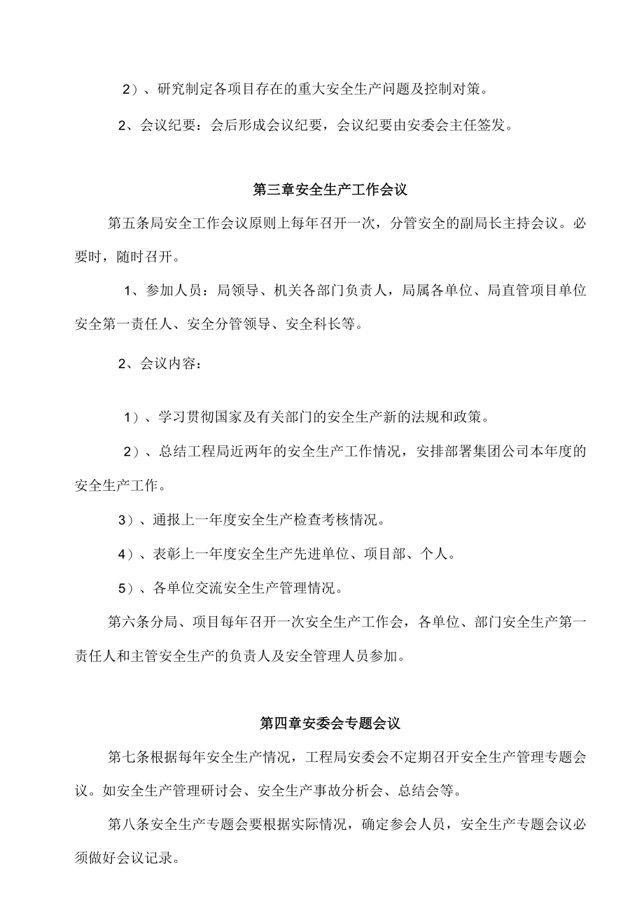 安全生产会议管理制度.docx_第2页