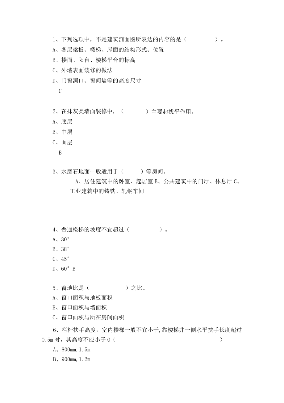 山东开放大学建筑构造期末复习题.docx_第1页