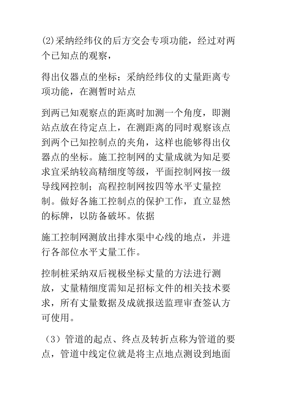 排水管道装置紧急施工实施方案.docx_第2页