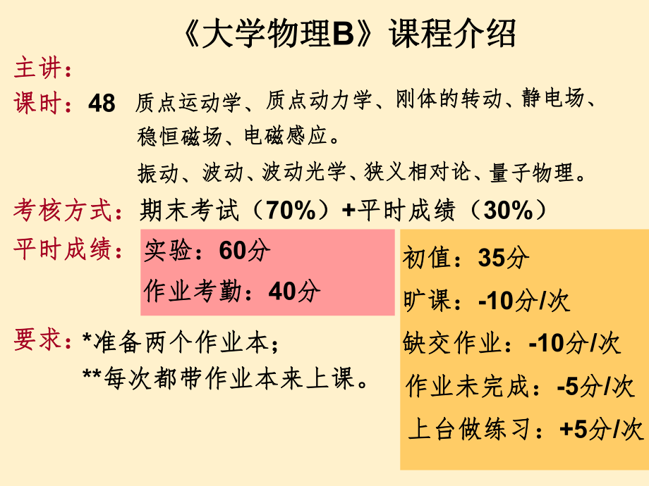 大学物理：力学PPT.ppt_第1页