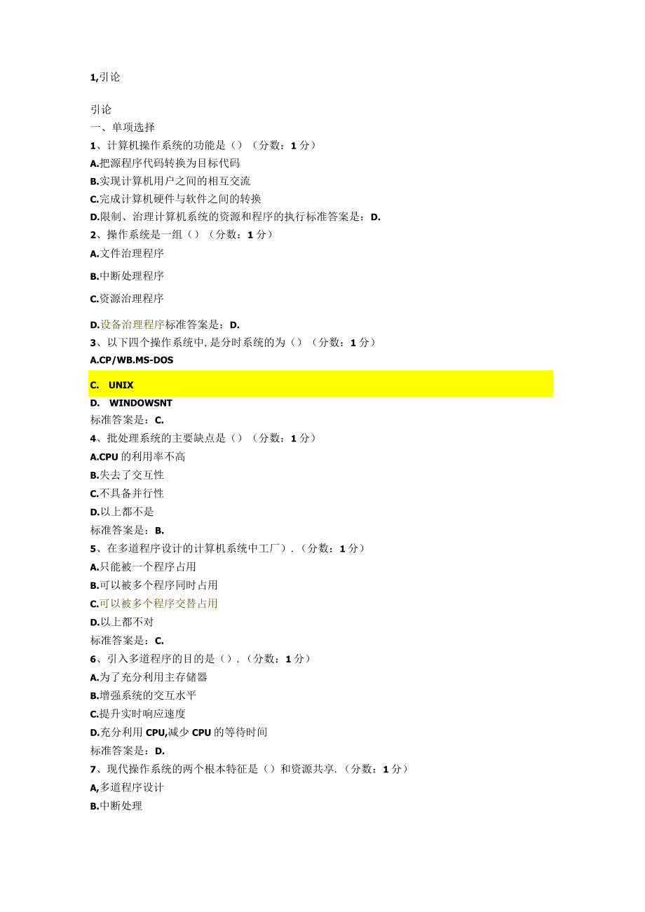 操作系统选择题.docx_第1页