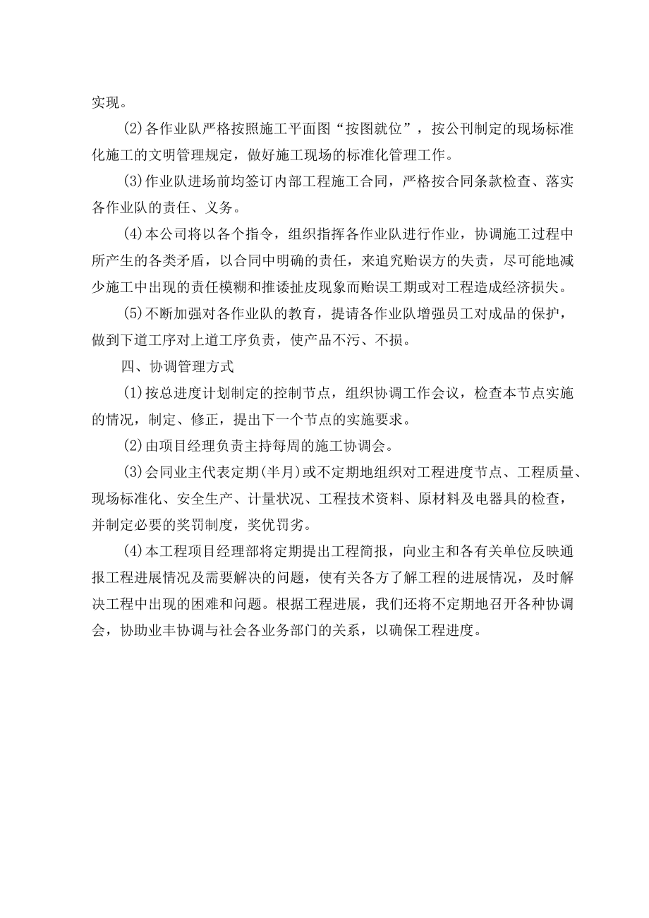 对本工程提出的合理化建议.docx_第3页