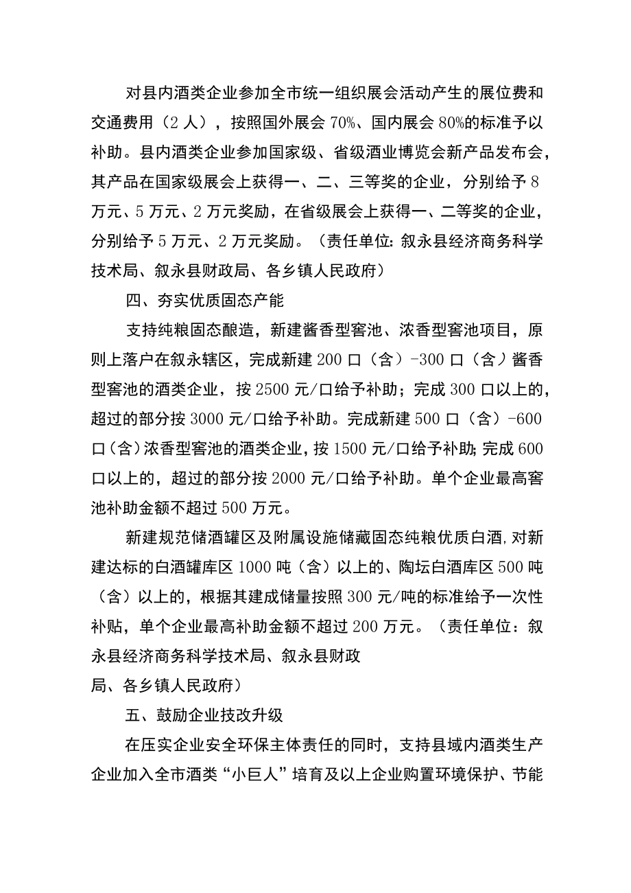 推进白酒产业高质量发展的若干措施（征求意见稿）.docx_第2页