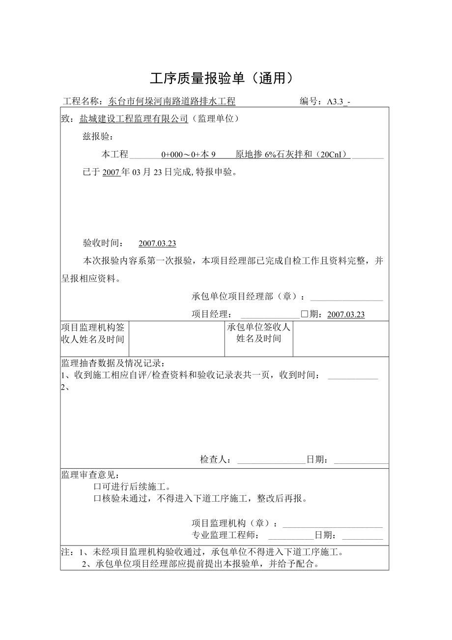 工序报验单、预检、隐蔽.docx_第1页