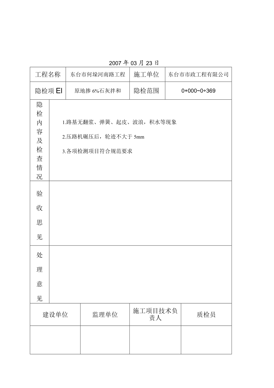 工序报验单、预检、隐蔽.docx_第3页