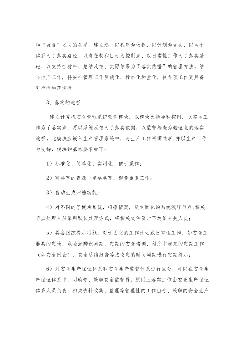 安全管理落实是关键.docx_第2页