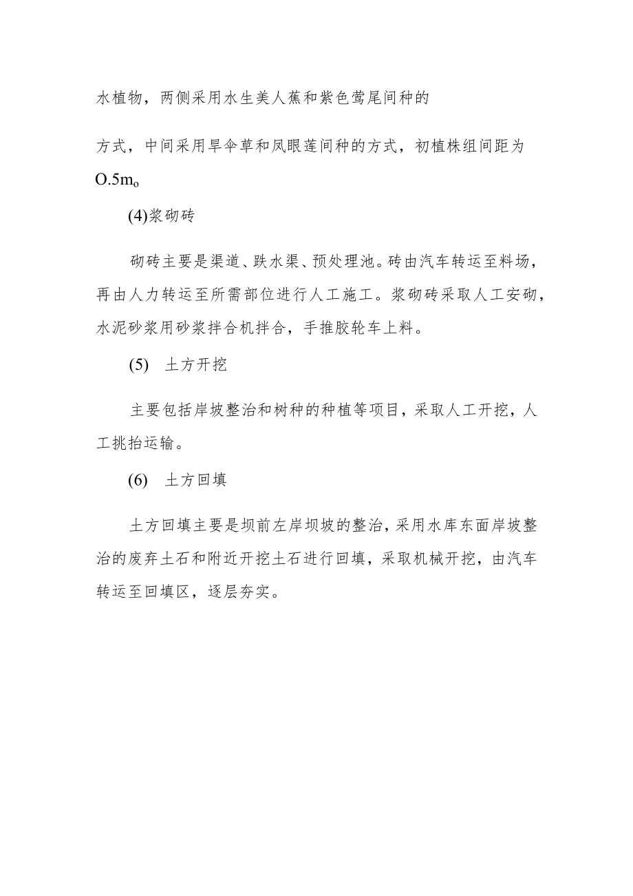 新花水库生态修复工程主要工程项目施工方案.docx_第2页